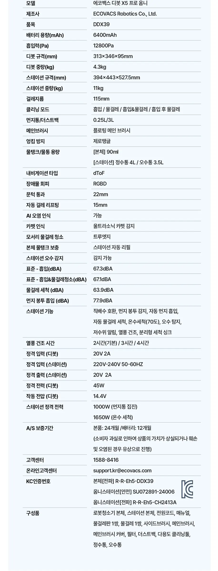 에코백스 로봇청소기 X5 프로 옴니(그레이) 다크그레이 상세 13